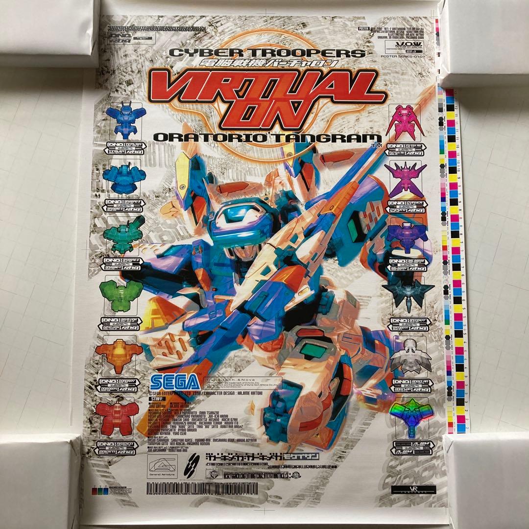 電脳戦機バーチャロン　B2ポスター　10枚　SEGA