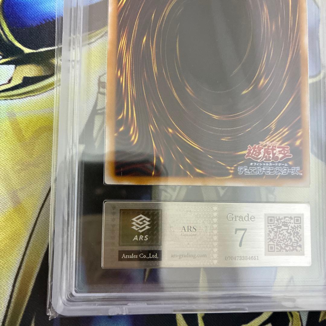 遊戯王　青眼の白龍　レリーフ　ARS7