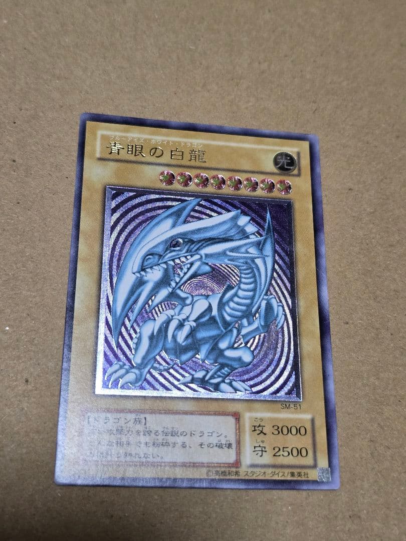 青眼の白龍　ブルーアイズ　レリーフ　アルティメットレア