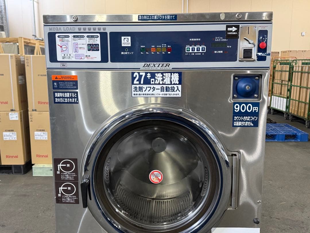 札幌 引取限定 業務用ガス洗濯機 27kg DEXTAR デクスター