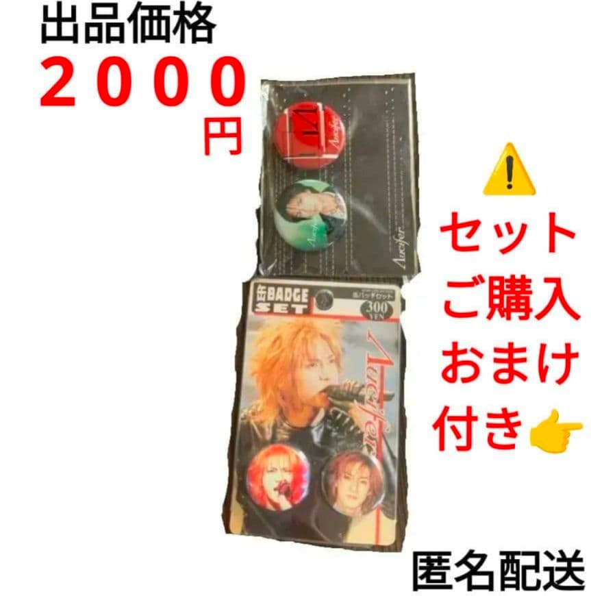 新品 未使用 Λucifer リュシフェル グッズ 缶バッジ　4個　セット　③