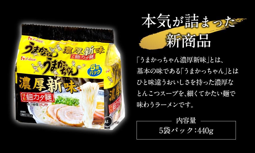 大特￥10400　濃厚新味 豚骨ラーメン うまかっちゃん うまかばーい