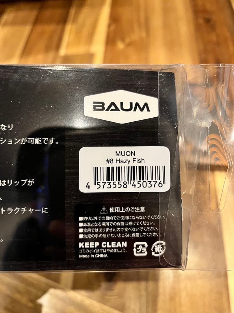 激レア❗️デジーノ　バウム　無音　ボフ55 ボフMAX