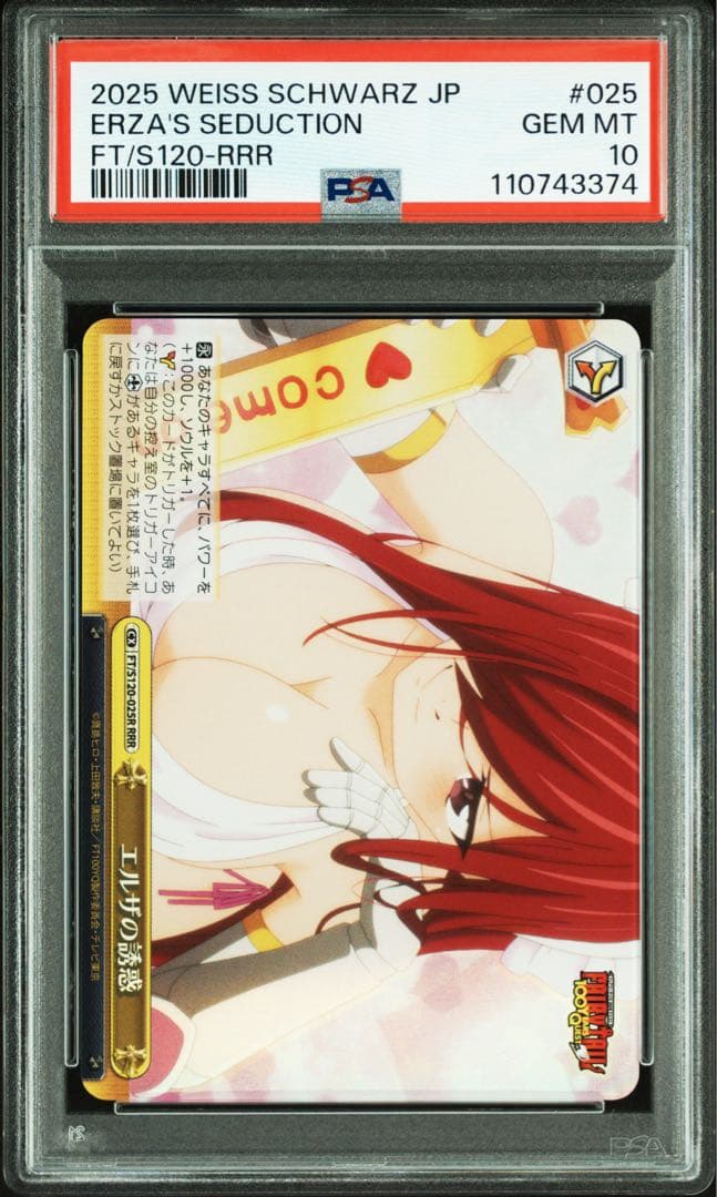 PSA10 エルザの誘惑 RRR ヴァイス