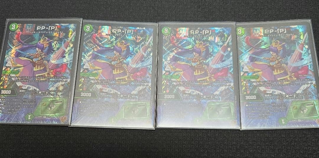 pp-「p」 4枚