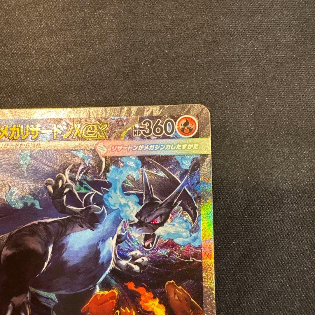 ポケモンカード　メガリザードンex SAR インフェルノx