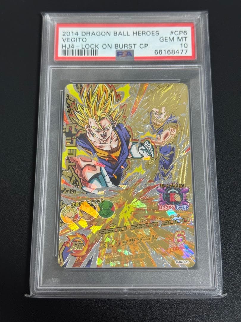 HJ4-CP6 ベジット PSA10 JM4弾