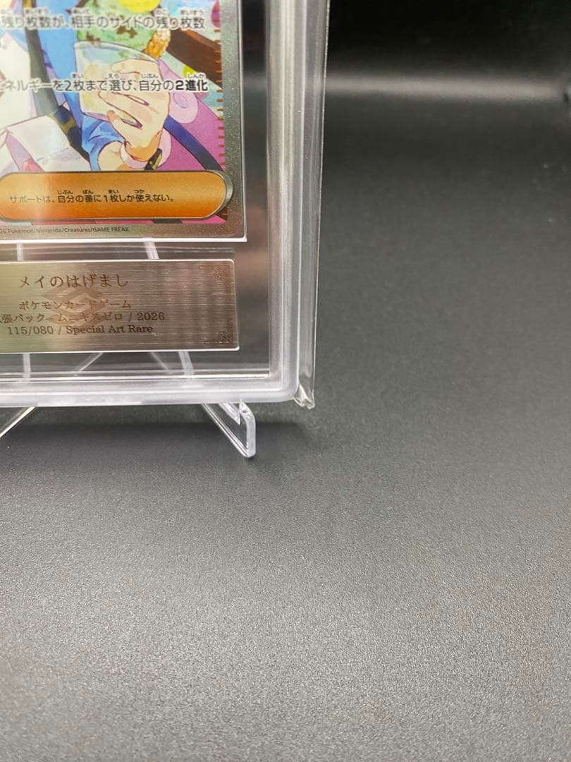 【ARS10】ポケモンカード メイのはげまし SAR ムニキスゼロ