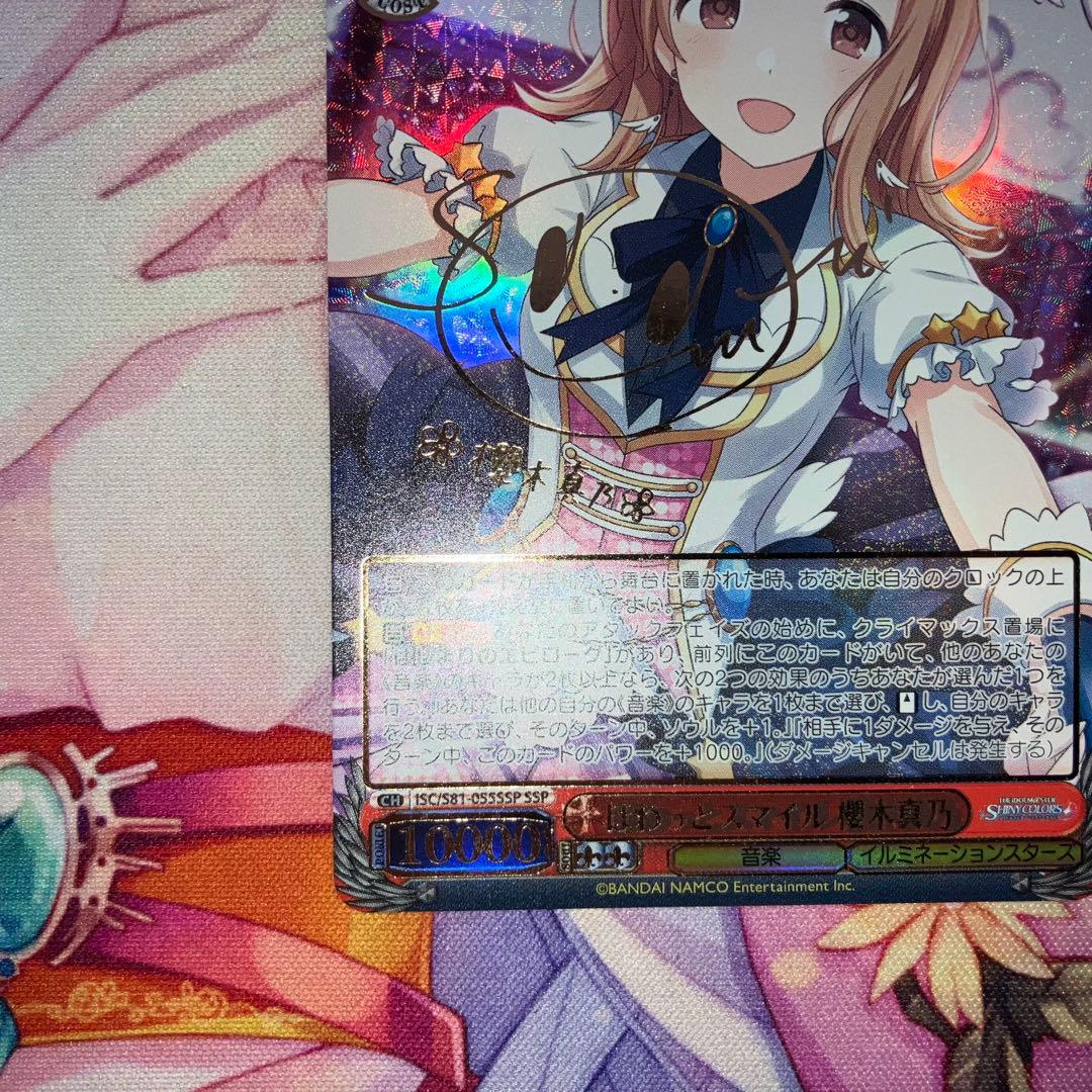 ヴァイスシュヴァルツ　ほわっとスマイル 櫻木真乃　サイン　SSP