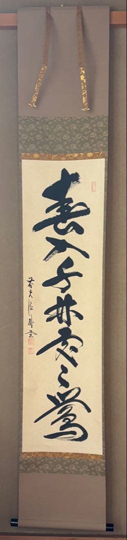 掛軸 春入千林処処鶯　　佐藤朴堂