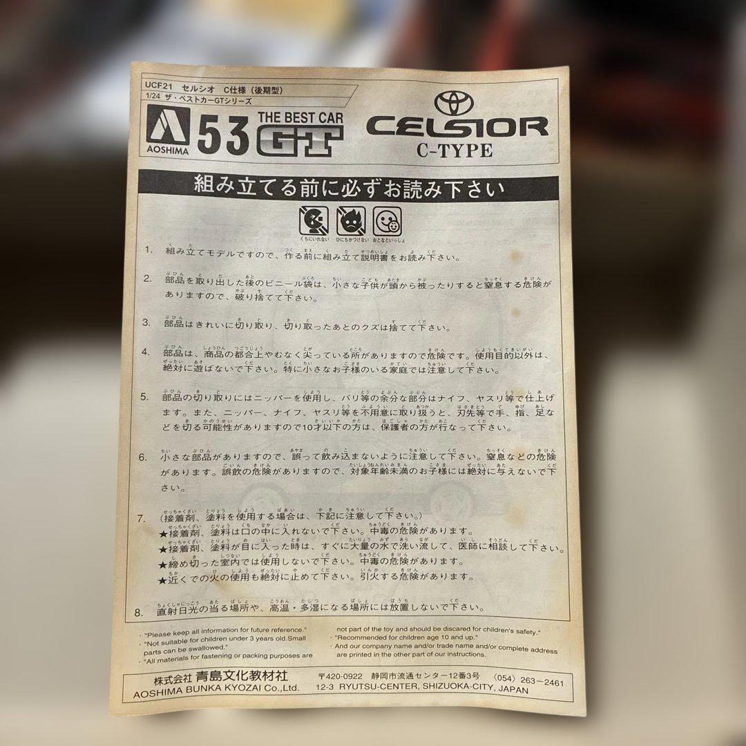 青島トヨタ Celsior C-Type 初版、当時物