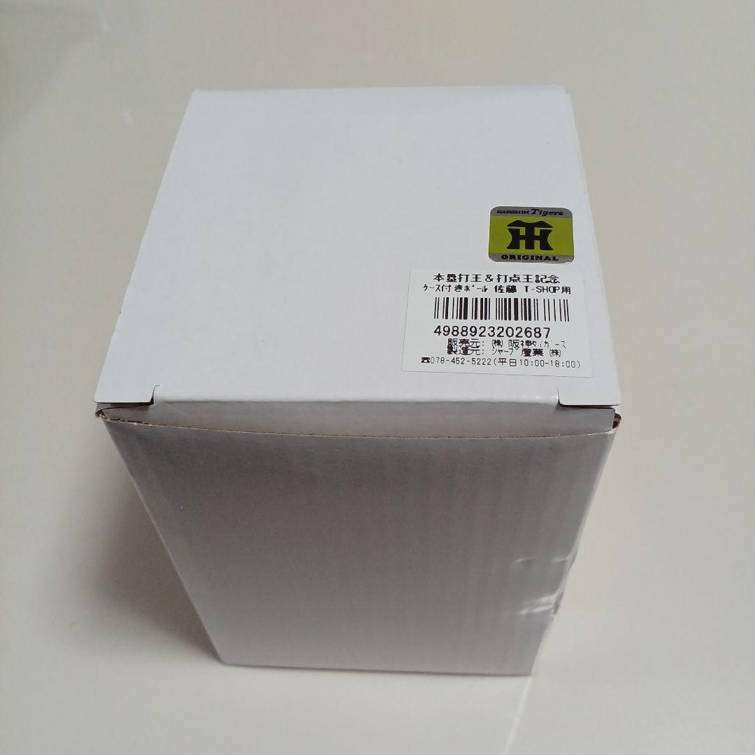 阪神タイガース　佐藤輝明　本塁打王&打点王記念ケース付きボール