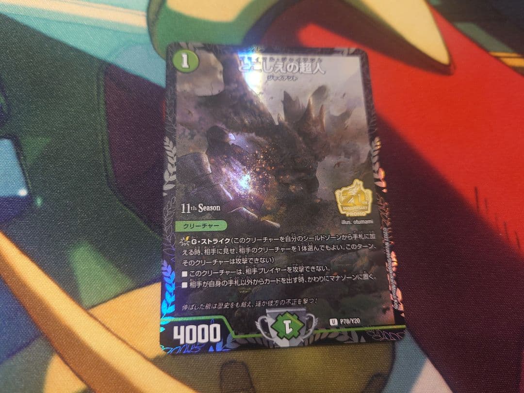 とこしえの超人　プロモ　4枚セット