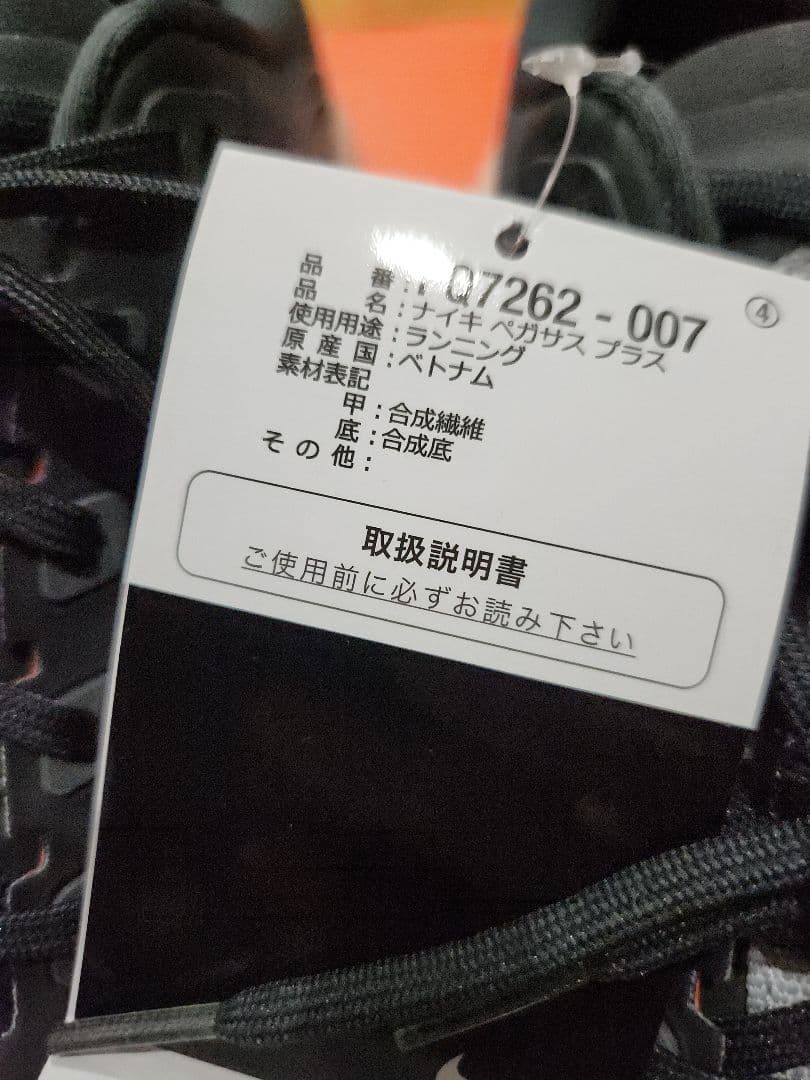 Nike ペガサスプラス　メンズ　28.5㎝