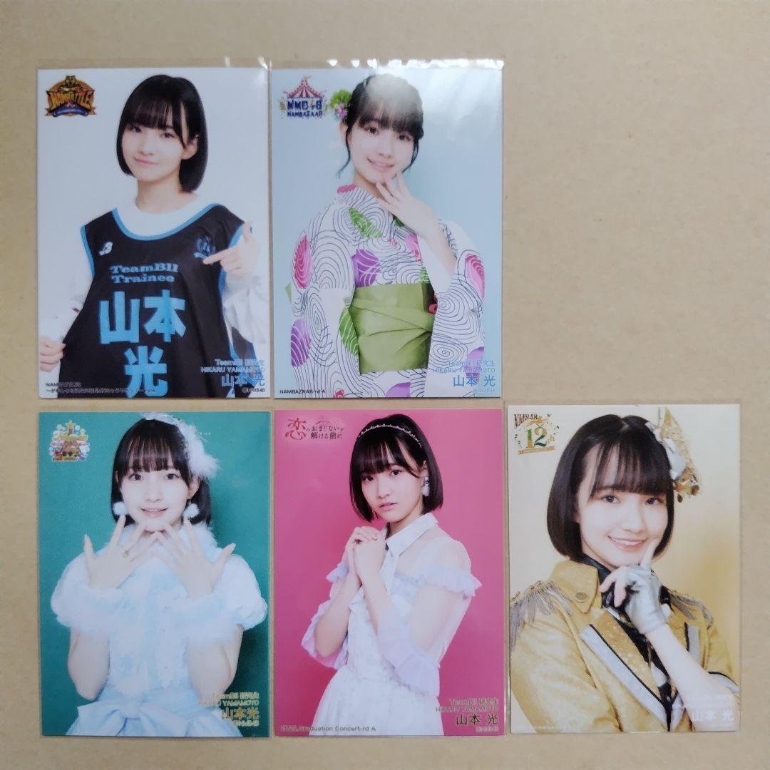 NMB48 8期生 山本光 生写真 セット