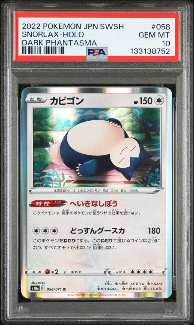 【PSA10】カビゴン R　S10a　058/071　日本支社　最新ケース