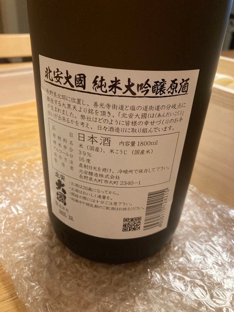 北安大國　純米大吟醸原酒（1.8L/特製桐箱入り）