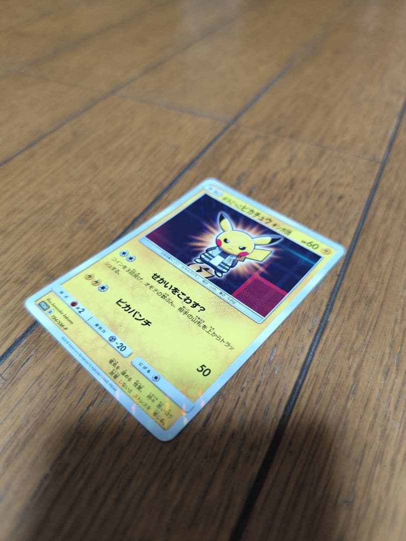 ボスごっこピカチュウギンガ団　194/SM-P