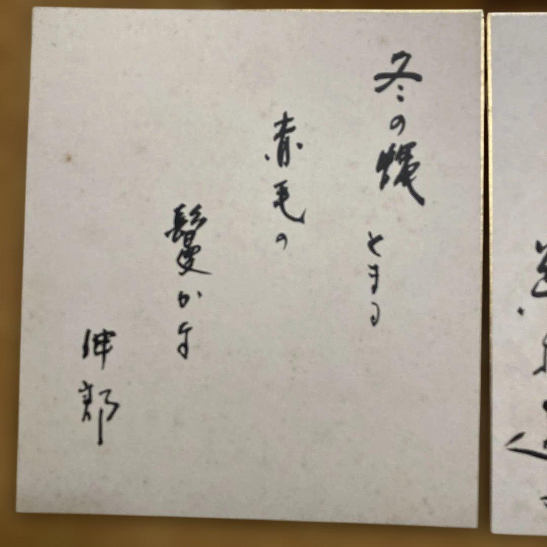 文学座俳優色紙　￼杉村春子　荒木道子　三津田健　中村伸郎　坂東みの助　清水将夫