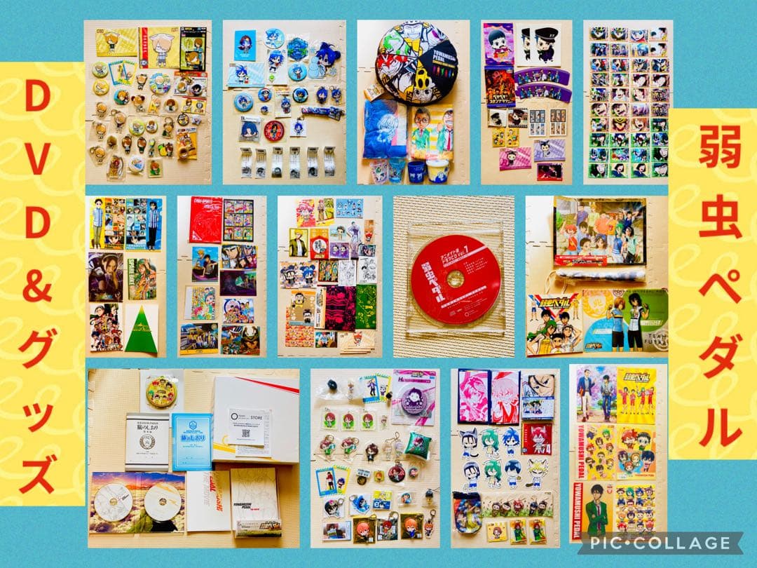 弱虫ペダル劇場版DVD &グッズおまとめセット