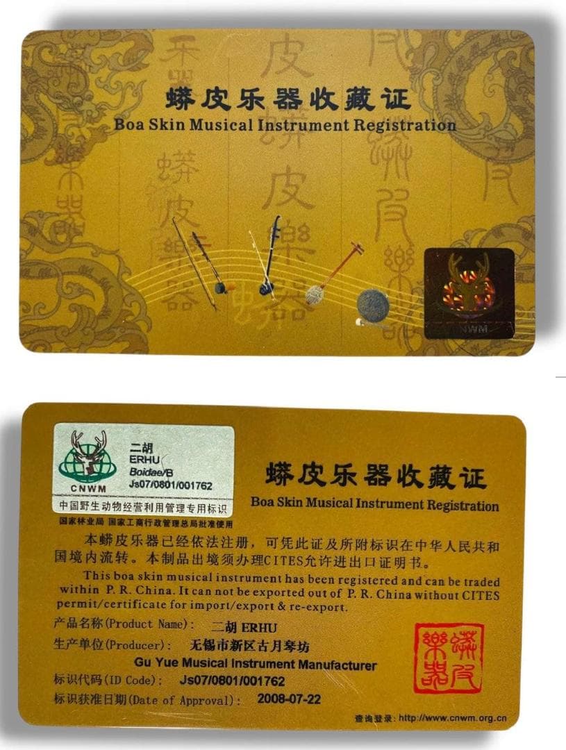 弦交換済 中国 古月 弦 楽器 民族 二胡 ケース 革 中国蘇州 風舞藍天領天高