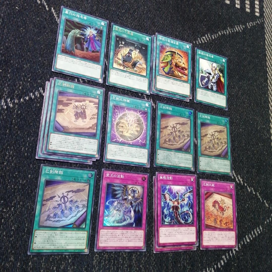 遊戯王　デッキ　巳剣　天羽々斬之巳剣　デミス　[04516]