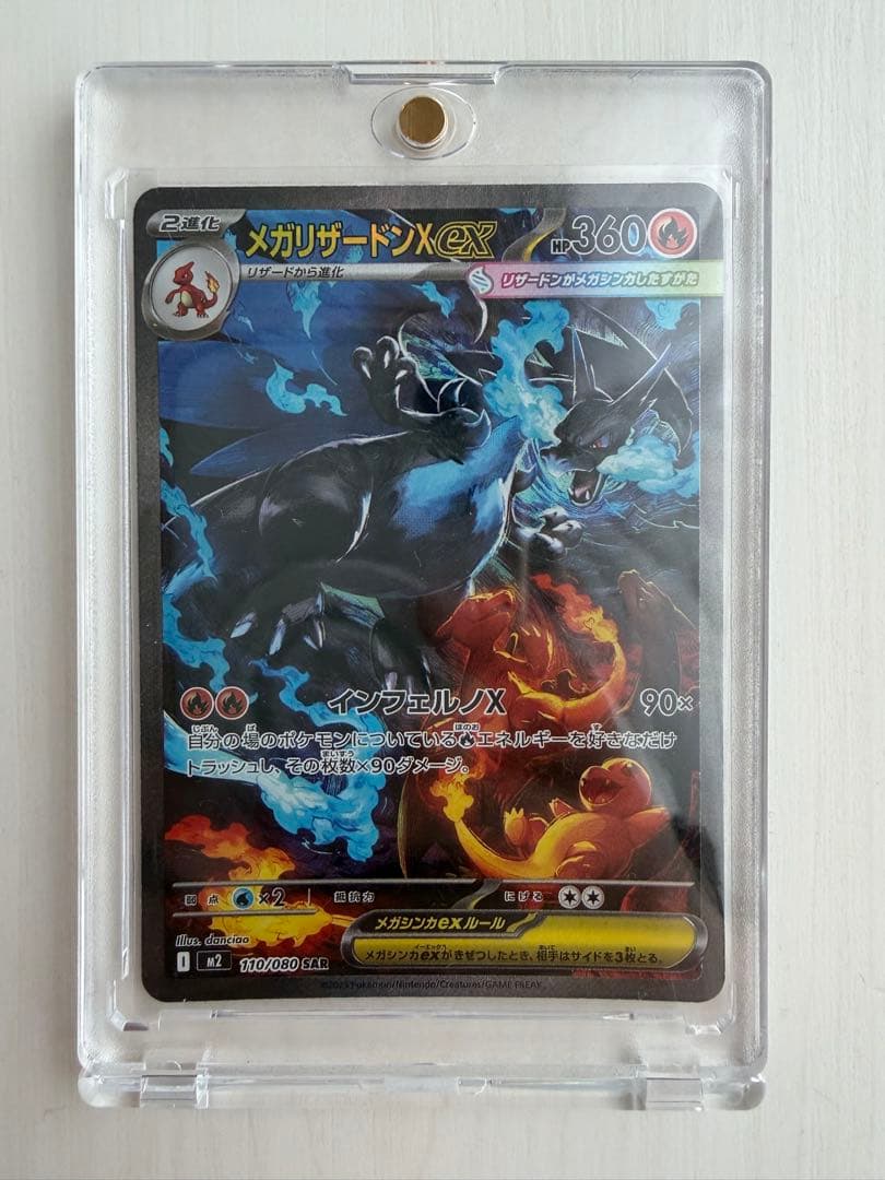 【美品】メガリザードンex SAR ポケモンカード