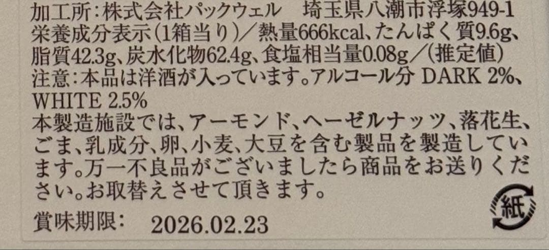 【未開封発送】イヴァンヴァレンティン チョコレートトリュフ 12個