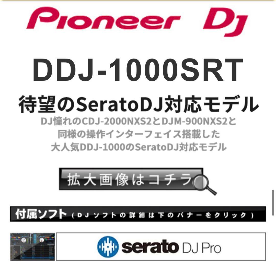 【超お得】DDJ1000SRT DJスターティングセット（デッキセーバー付）