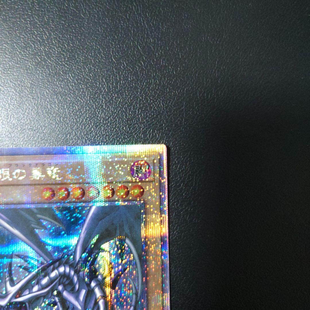 遊戯王「真紅眼の黒竜」25th