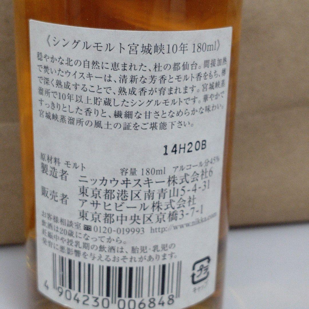 宮城峡　10年　180ml