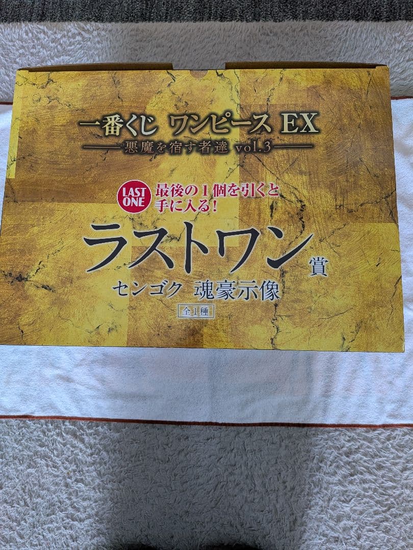 h*k様 ワンピース1番くじ　ラストワン　センゴク