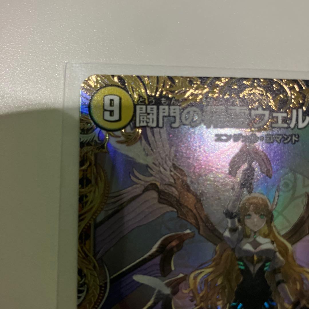 闘門の精霊ウェルキウス　金トレジャー　デュエマ