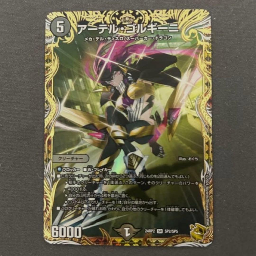 【匿名配送】デュエマ アーテルゴルギーニ 金トレジャー