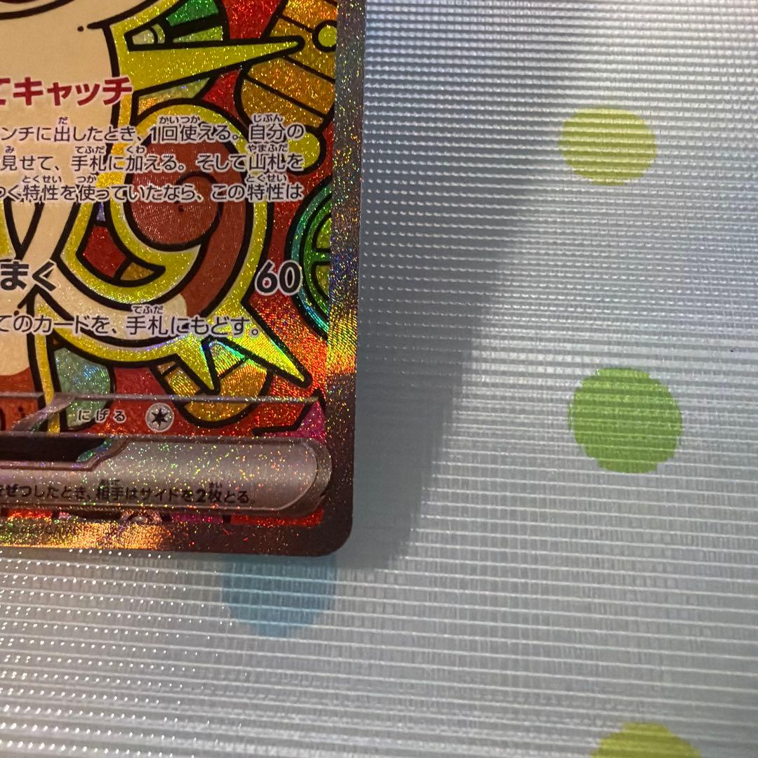 ポケモンカードゲーム　ニャースSAR