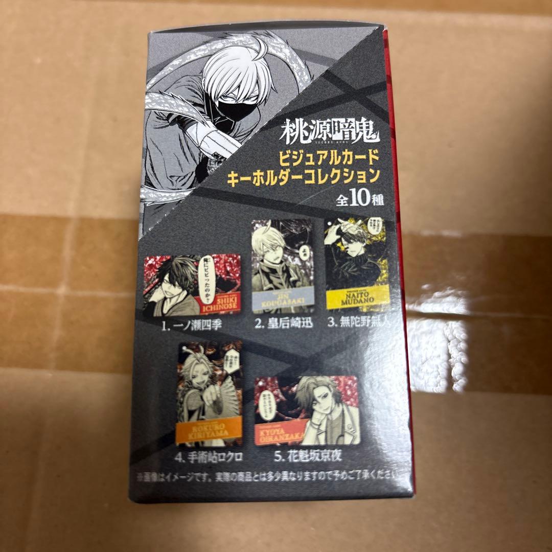 む*有様 桃源暗鬼　ビジュアルカードキーホルダーコレクション