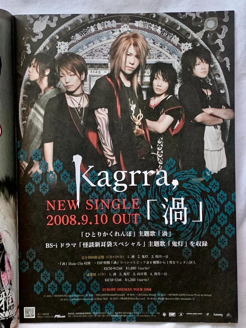 Kagrra, 10周年クリアファイル PSカンパニー冊子
