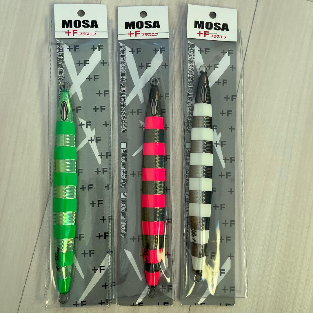 MOSA 猛者3個セット レアカラー