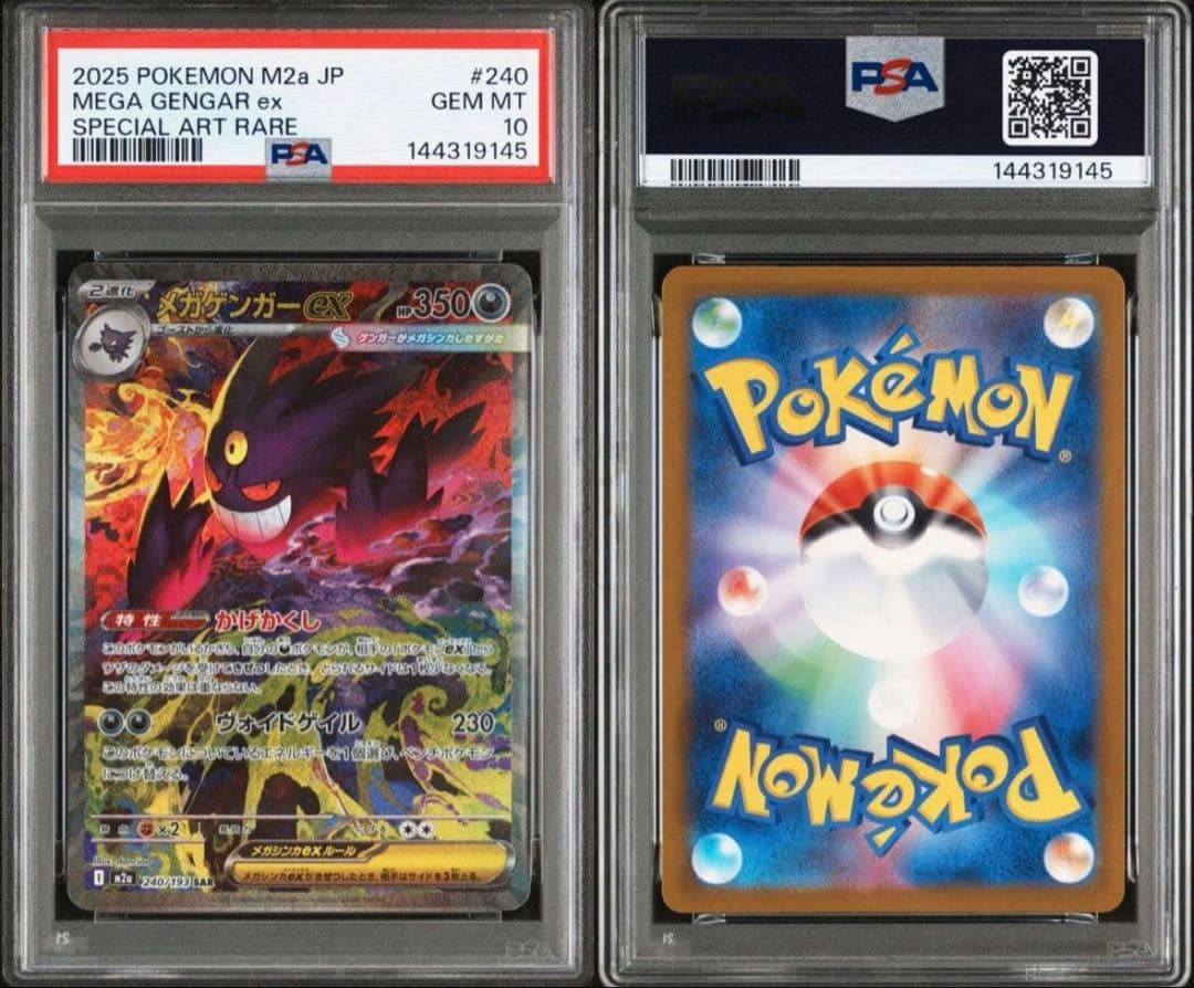 【PSA 10】メガゲンガーex SAR メガドリーム ポケモン