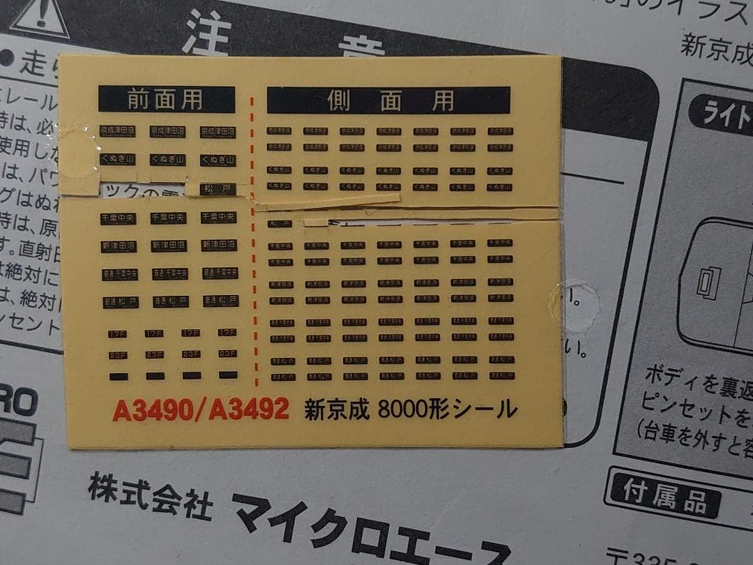 新京成電鉄8000形 復活塗装 京成乗入対応車 6両セット（室内灯取付済）