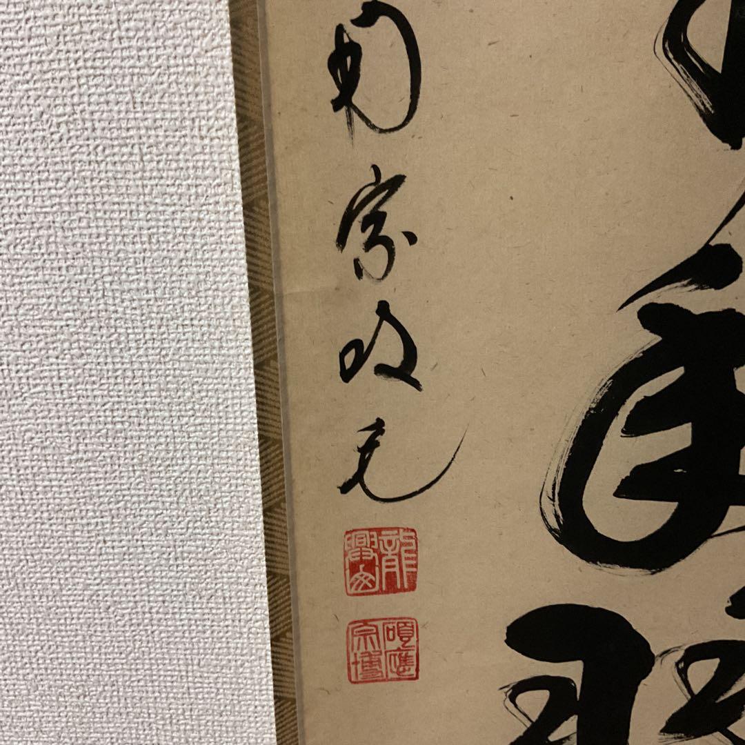 一行書 【 松 樹 千 年 翠 】 紙本掛軸 軸先漆木 自題共箱