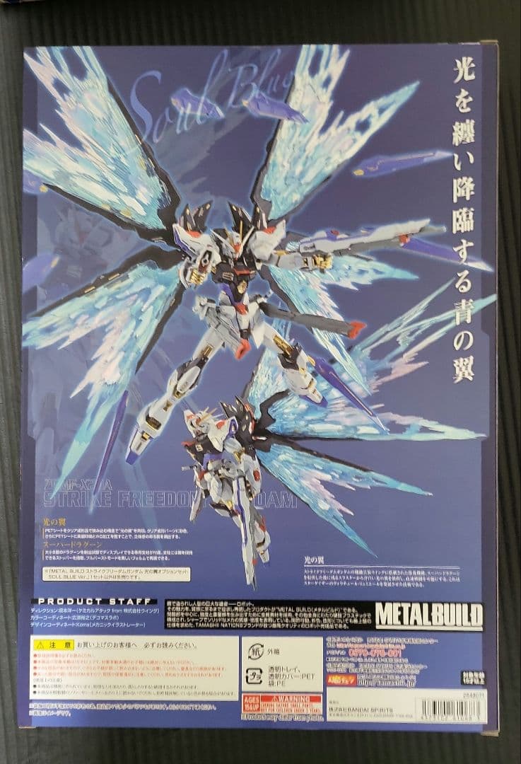 L BUILD ストライクフリーダム SOUL BLUE Ver 光の翼