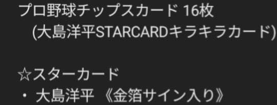プロ野球チップスカード 大島洋平 スターカード おまけ 大谷翔平 クリアファイル