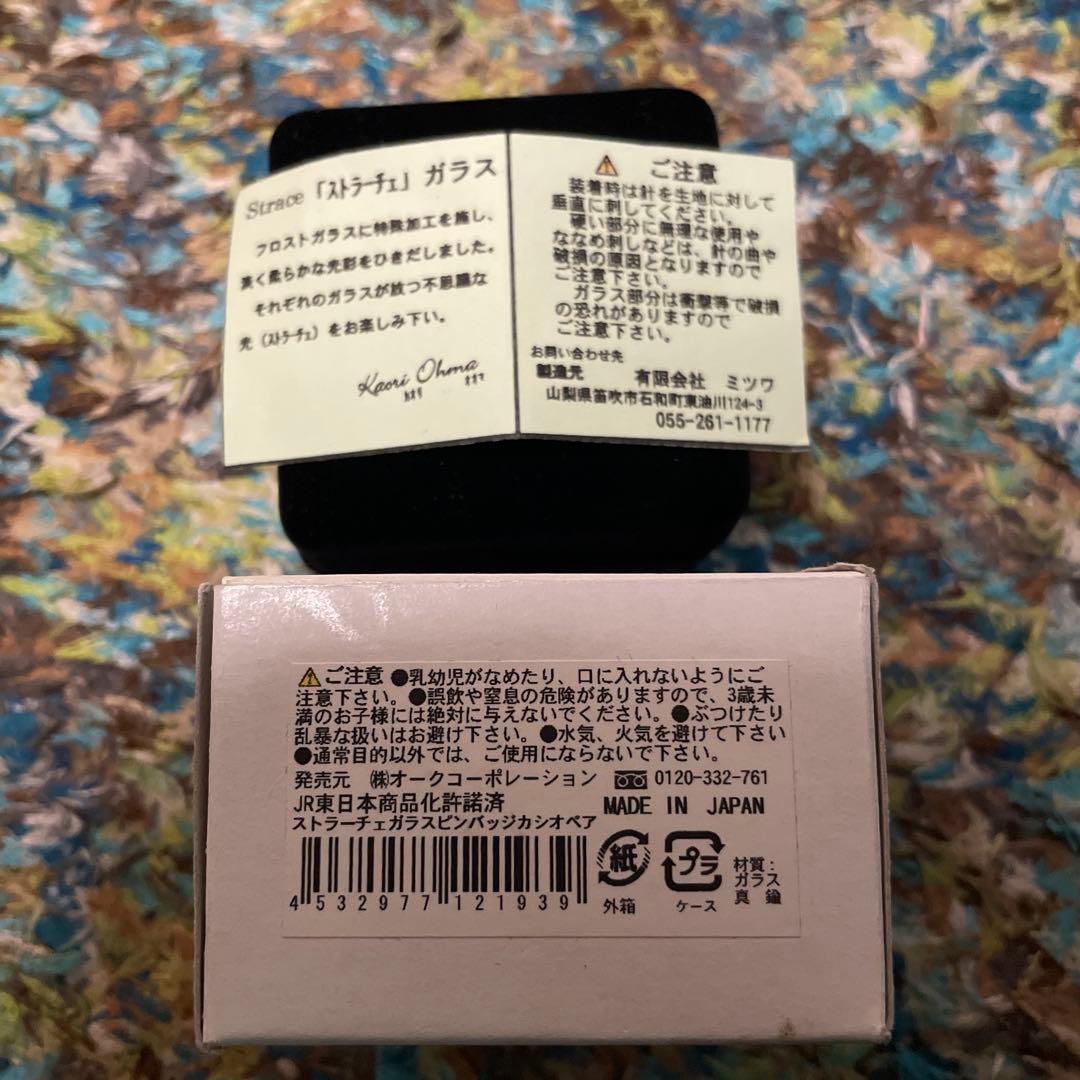 北斗星 ピンバッジ