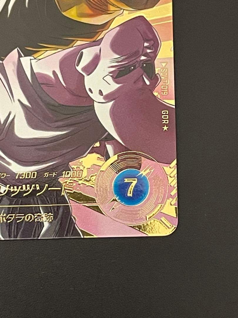 SDV7-019 GDR☆ ベジット