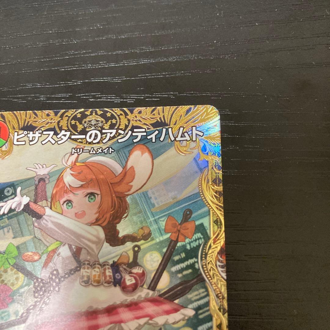 ピザスターのアンティハムト　金トレジャー　デュエルマスターズ