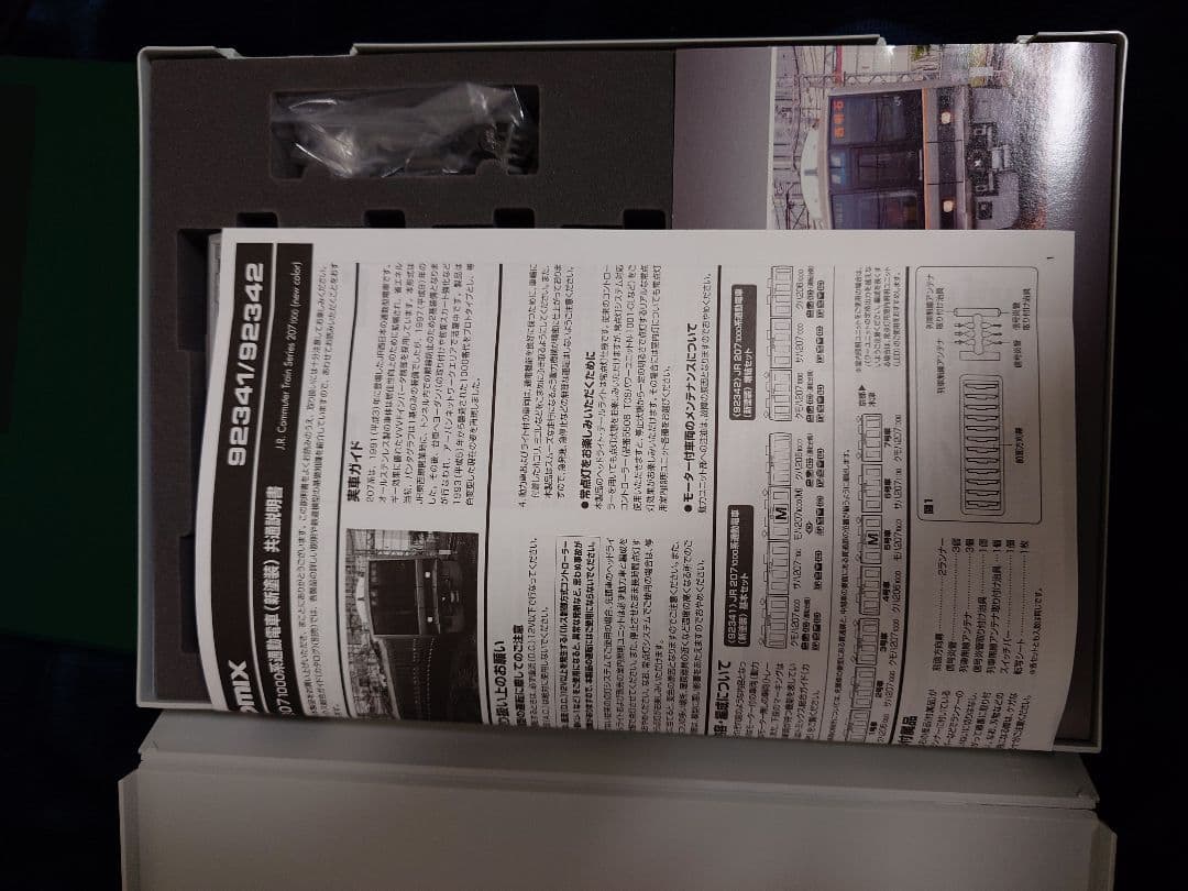 TOMIX 207系1000番代（旧型カプラー車）