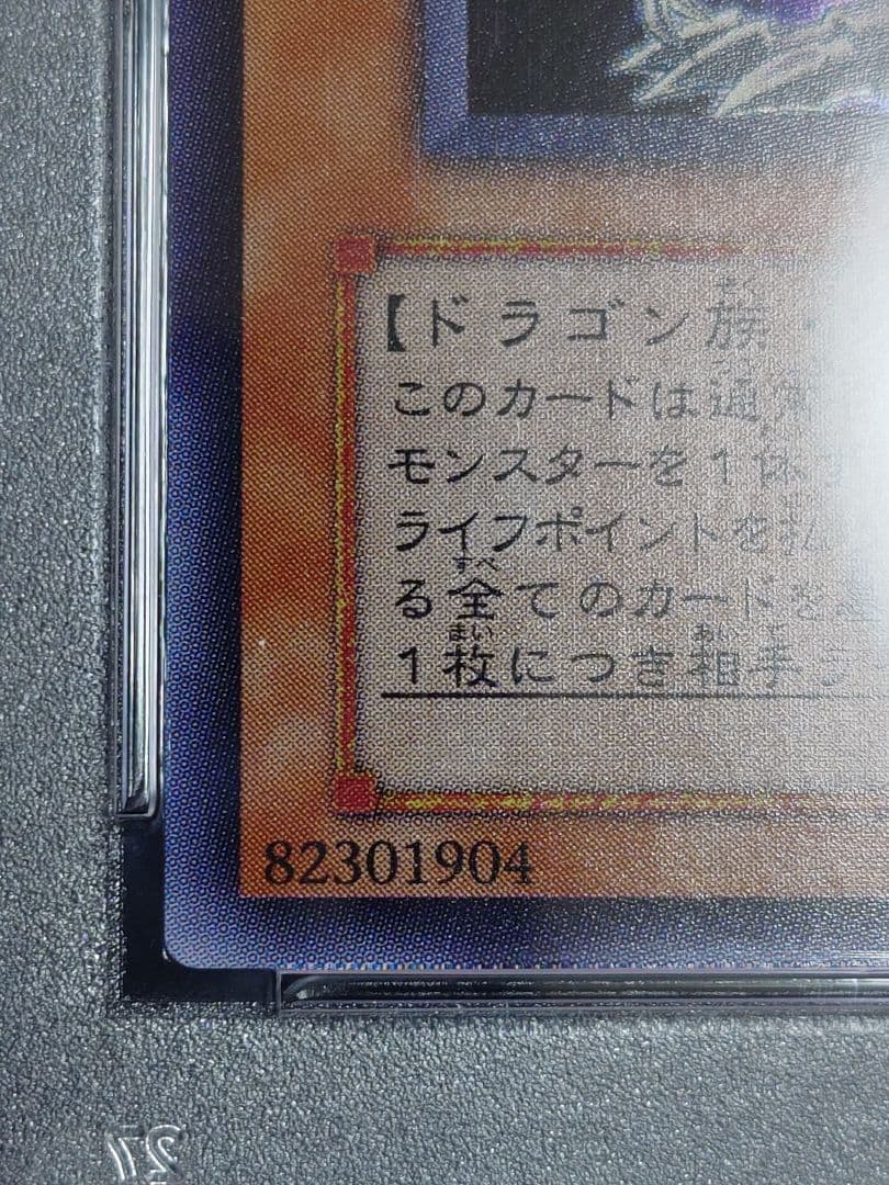 【PSA10】混沌帝龍　終焉の使者　シークレット