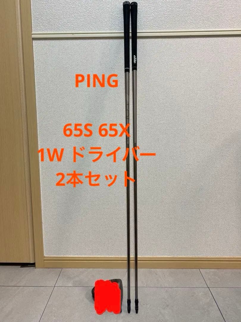 PING TOUR 2.0 Chrome 65S 65X 1W ドライバー