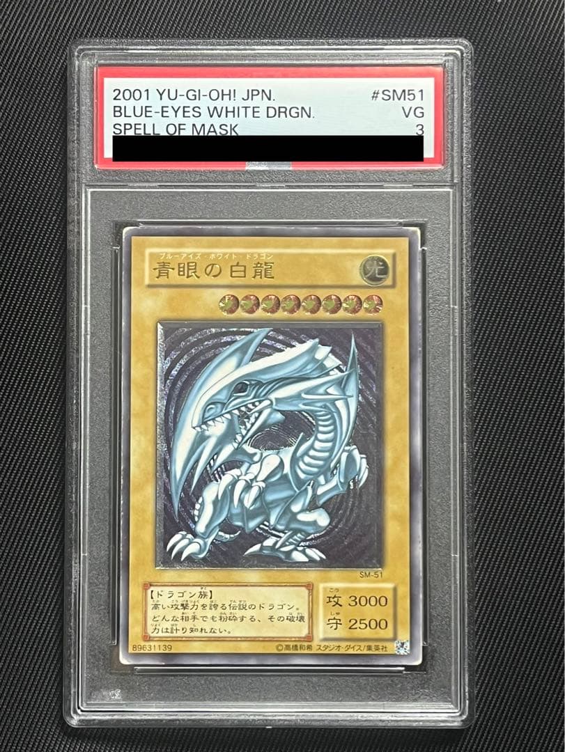 遊戯王　青眼の白龍　レリーフ　アルティメットレア　PSA3